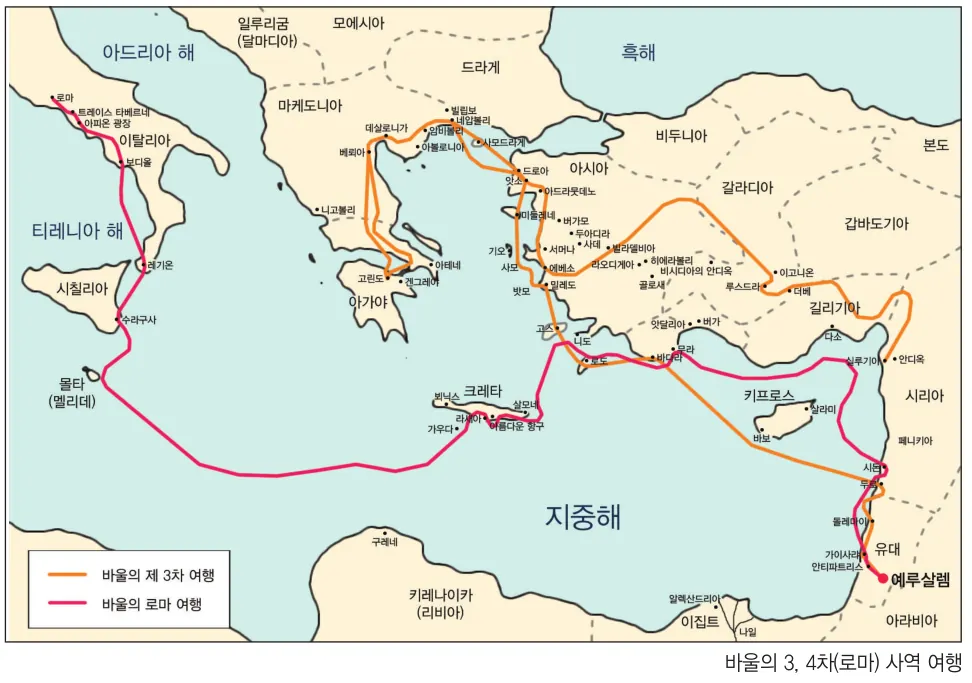 「바울의 사역여행」